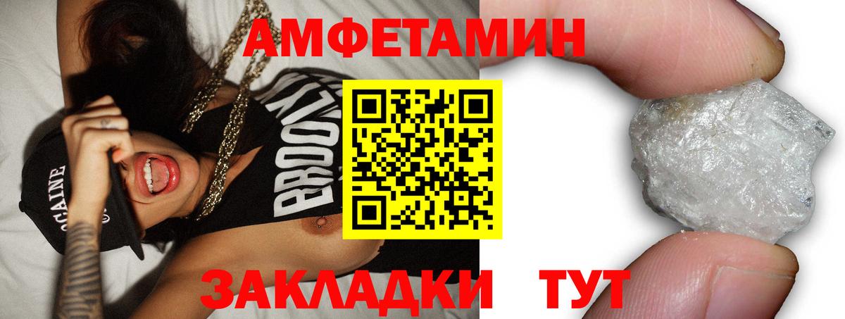 АМФЕТАМИН 97% Урюпинск