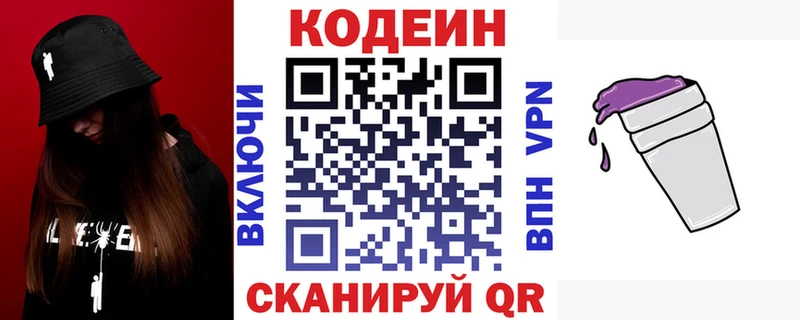 Кодеин напиток Lean (лин)  Урюпинск 