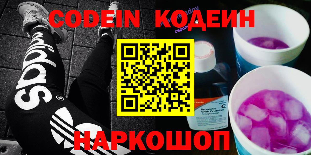 Кодеин напиток Lean (лин) Урюпинск