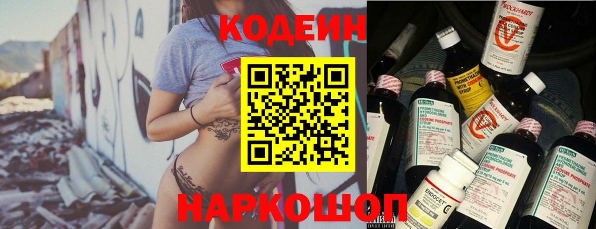 Урюпинск  Кодеиновый сироп Lean Purple Drank  Кодеиновый сироп Lean напиток Lean (лин)  Вход с VPN 